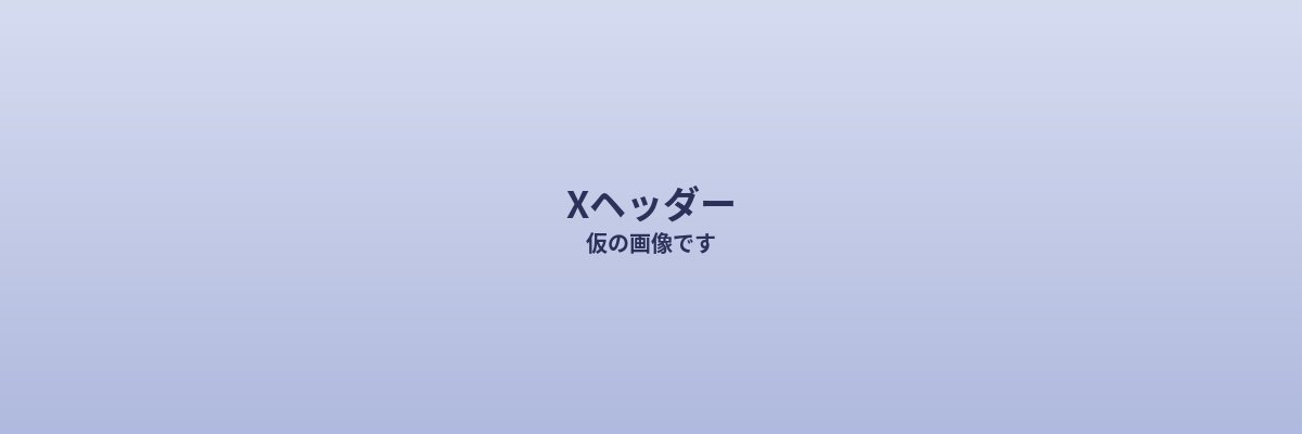 ミミちゃんのXヘッダー